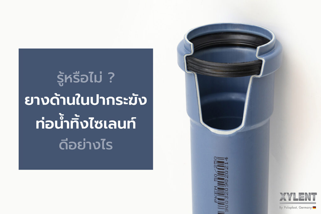 ยางด้านในปากระฆังแหวนยางดีอย่างไร-0